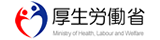 厚生労働省
